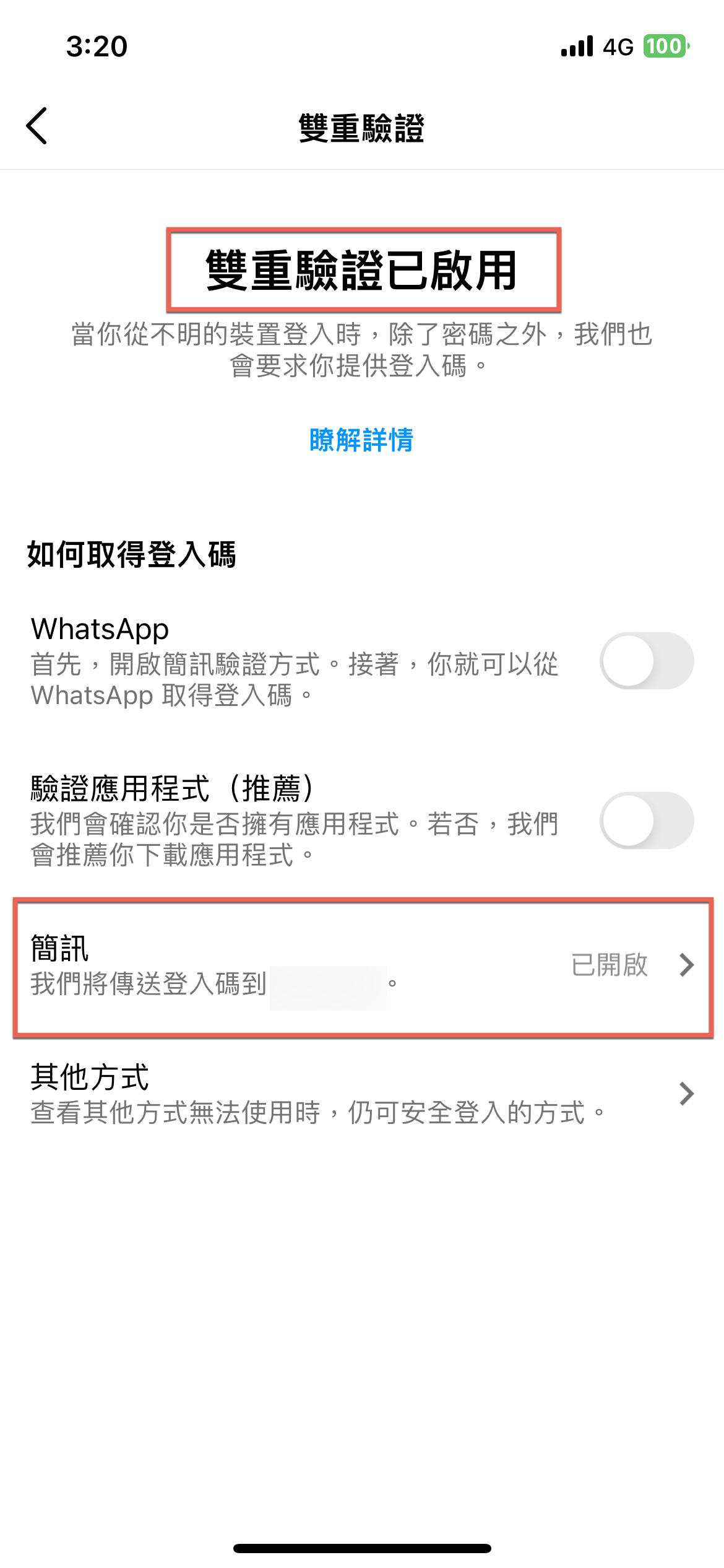 Instagram 雙重驗證:如何提高帳號安全性? 圖片13