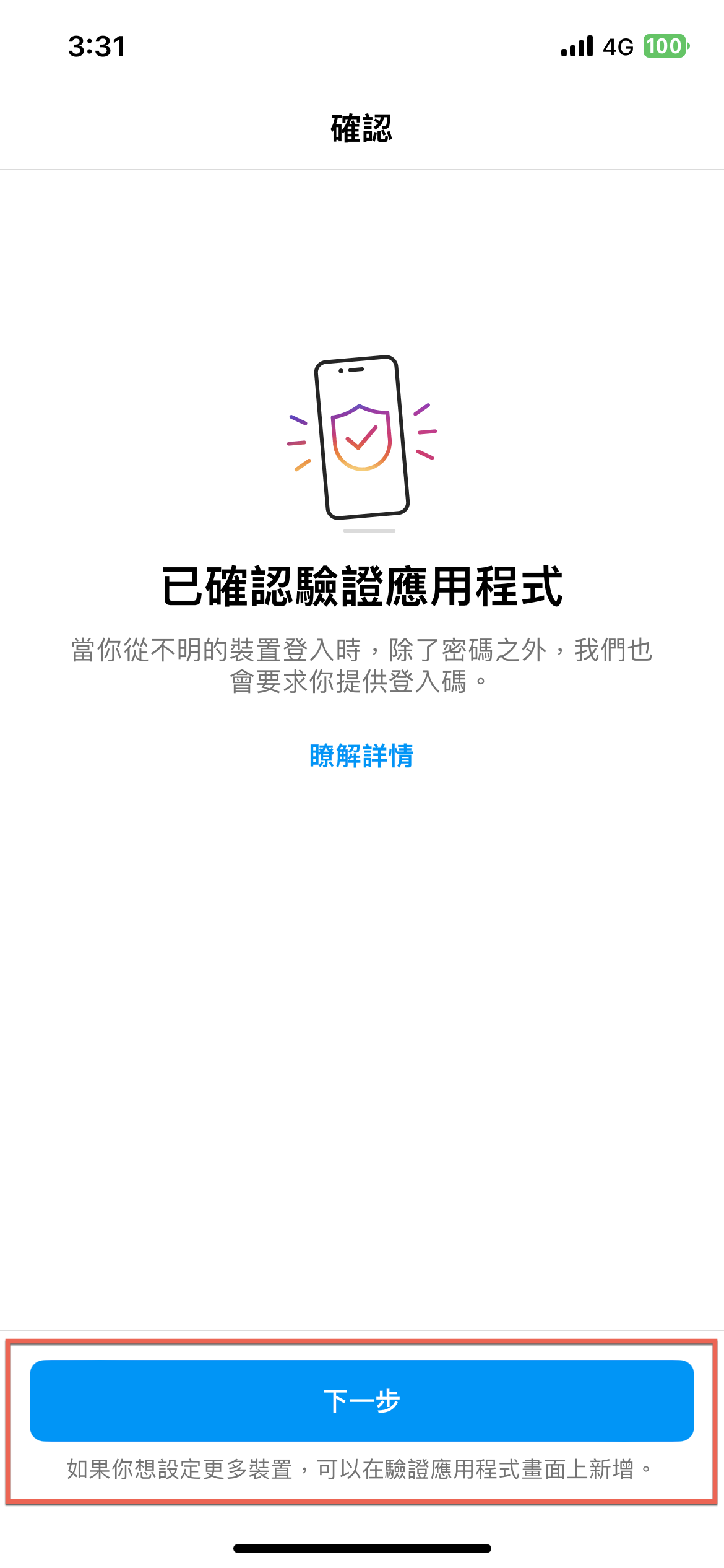 Instagram 雙重驗證:如何提高帳號安全性? 圖片19