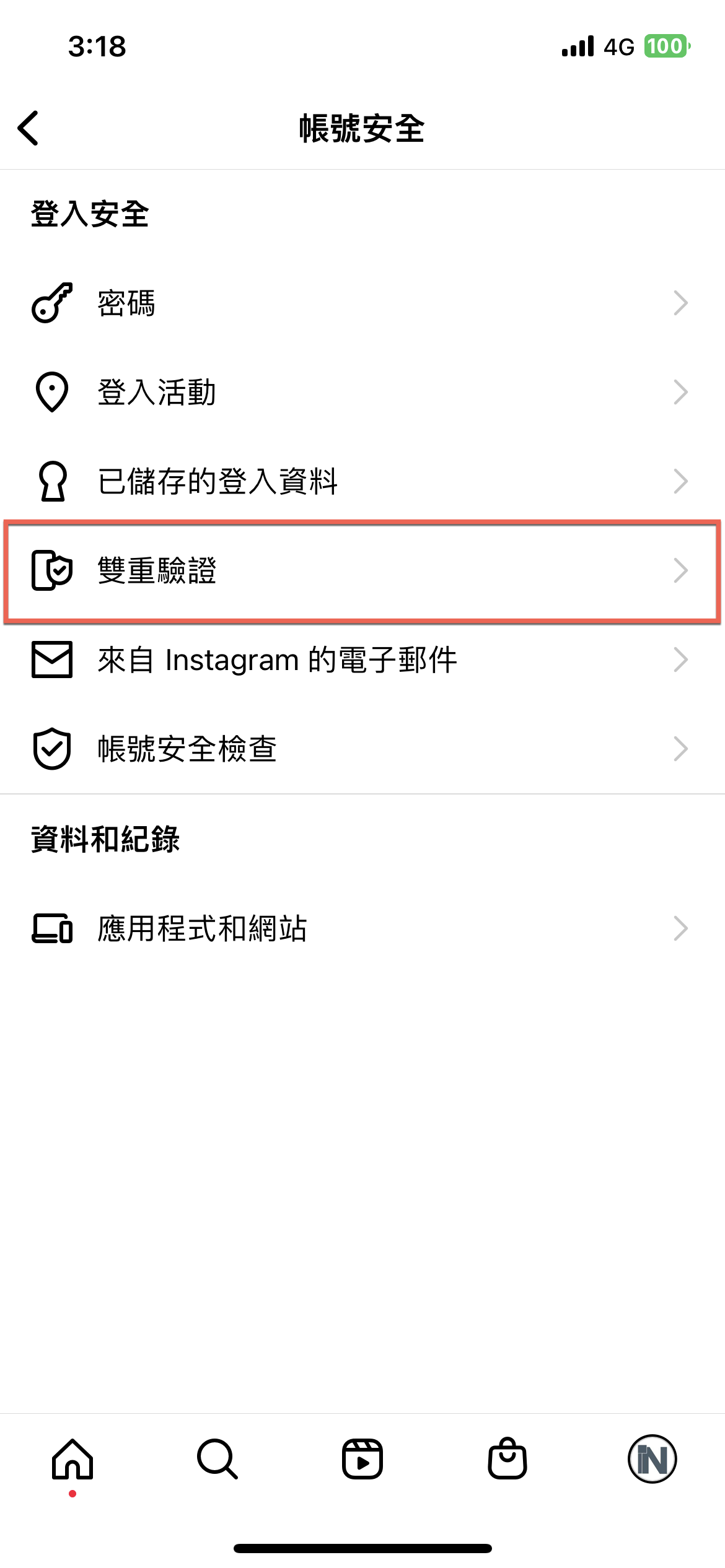 Instagram 雙重驗證:如何提高帳號安全性? 圖片6