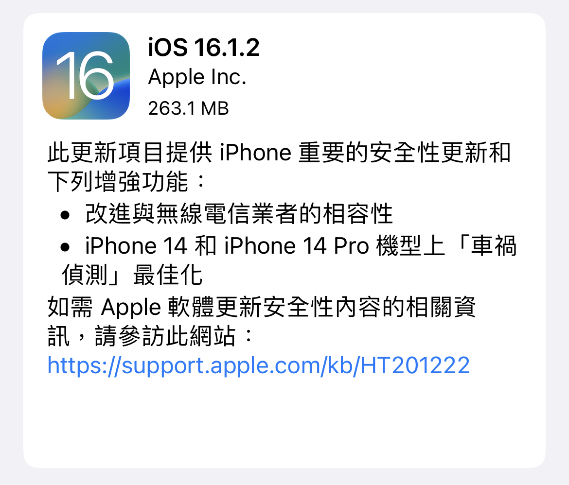 iOS 16.1.2 版本更新 改善電信網路相容及車禍偵測誤判問題 圖片2