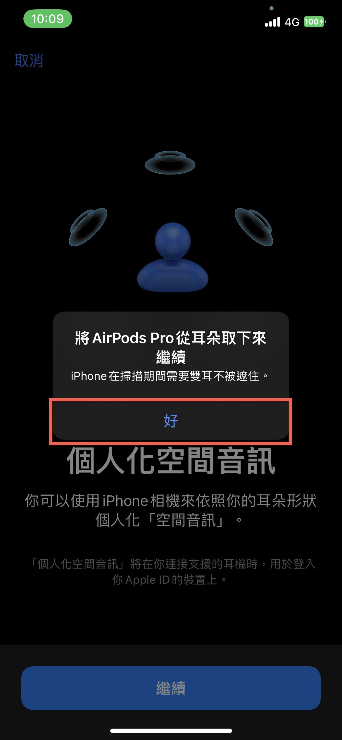 AirPods 個人化空間音訊開啟方法教學 圖片6
