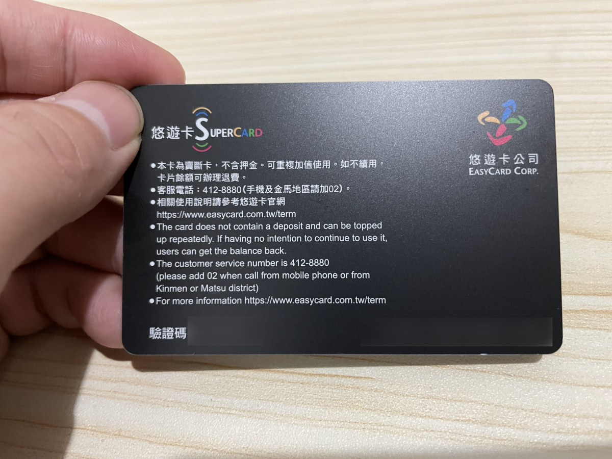 Easy Wallet 儲值超級悠遊卡方法教學 圖片3
