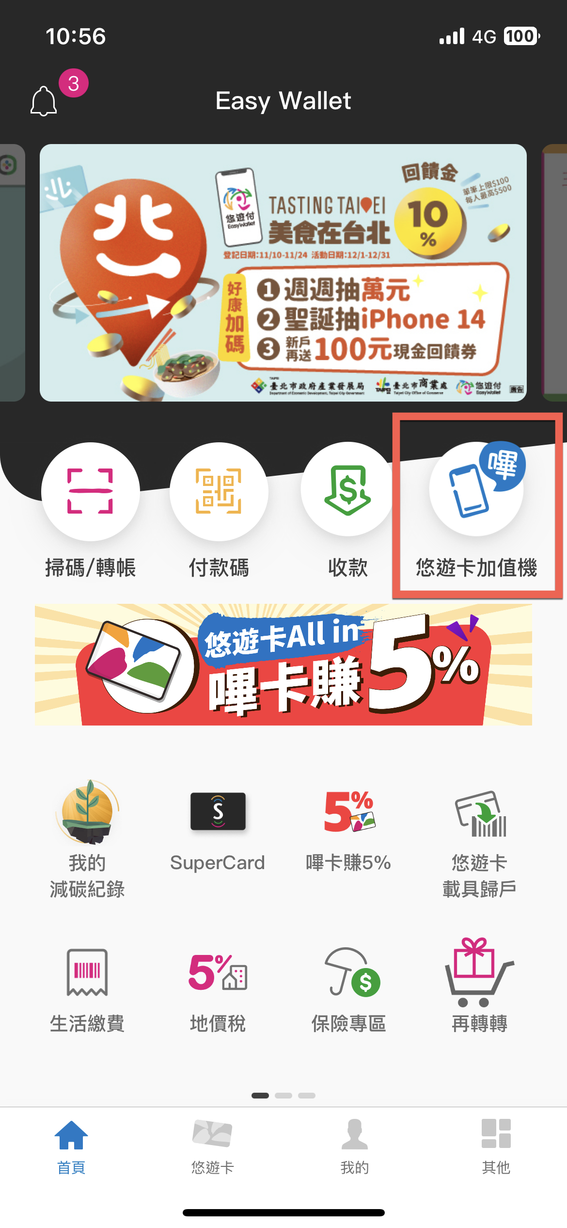 Easy Wallet 儲值超級悠遊卡方法教學 圖片4
