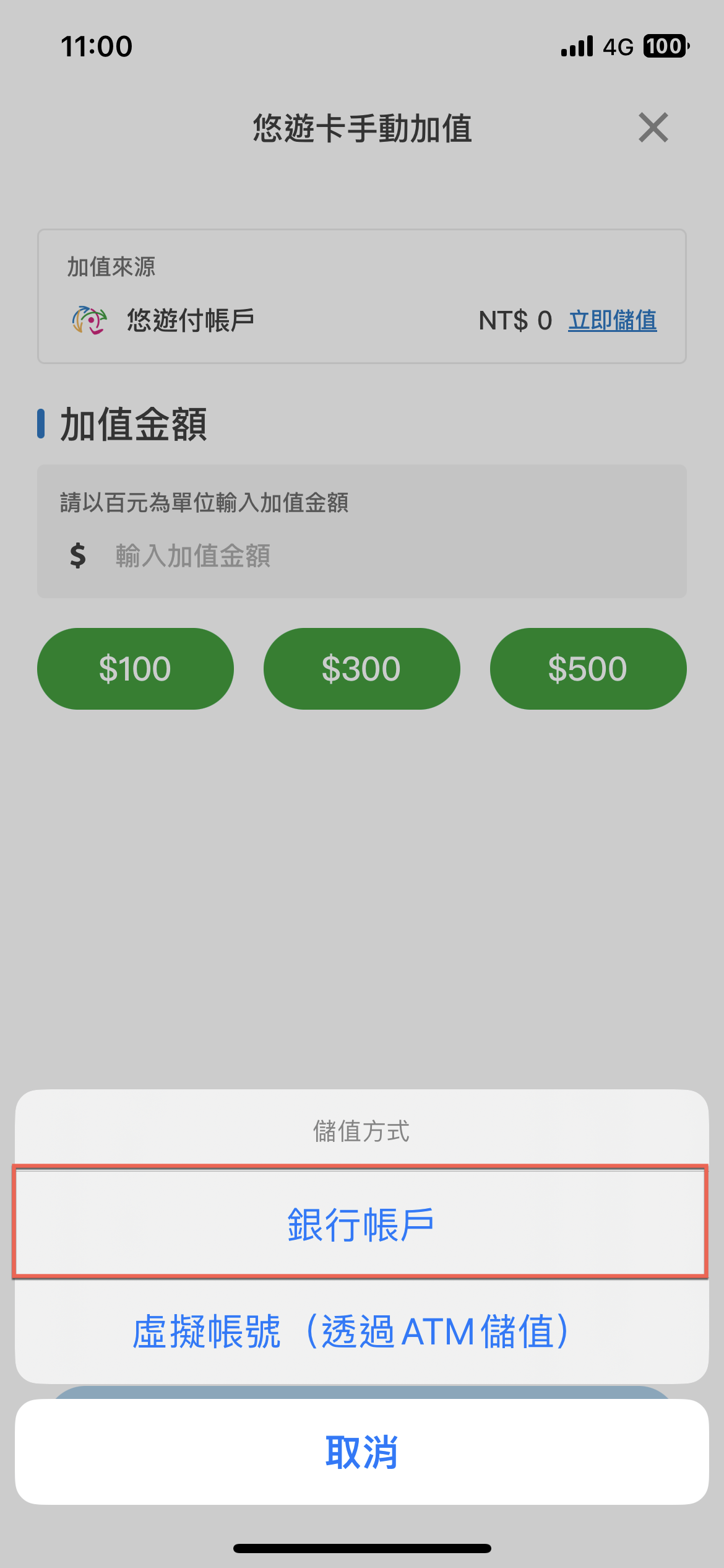 Easy Wallet 儲值超級悠遊卡方法教學 圖片14