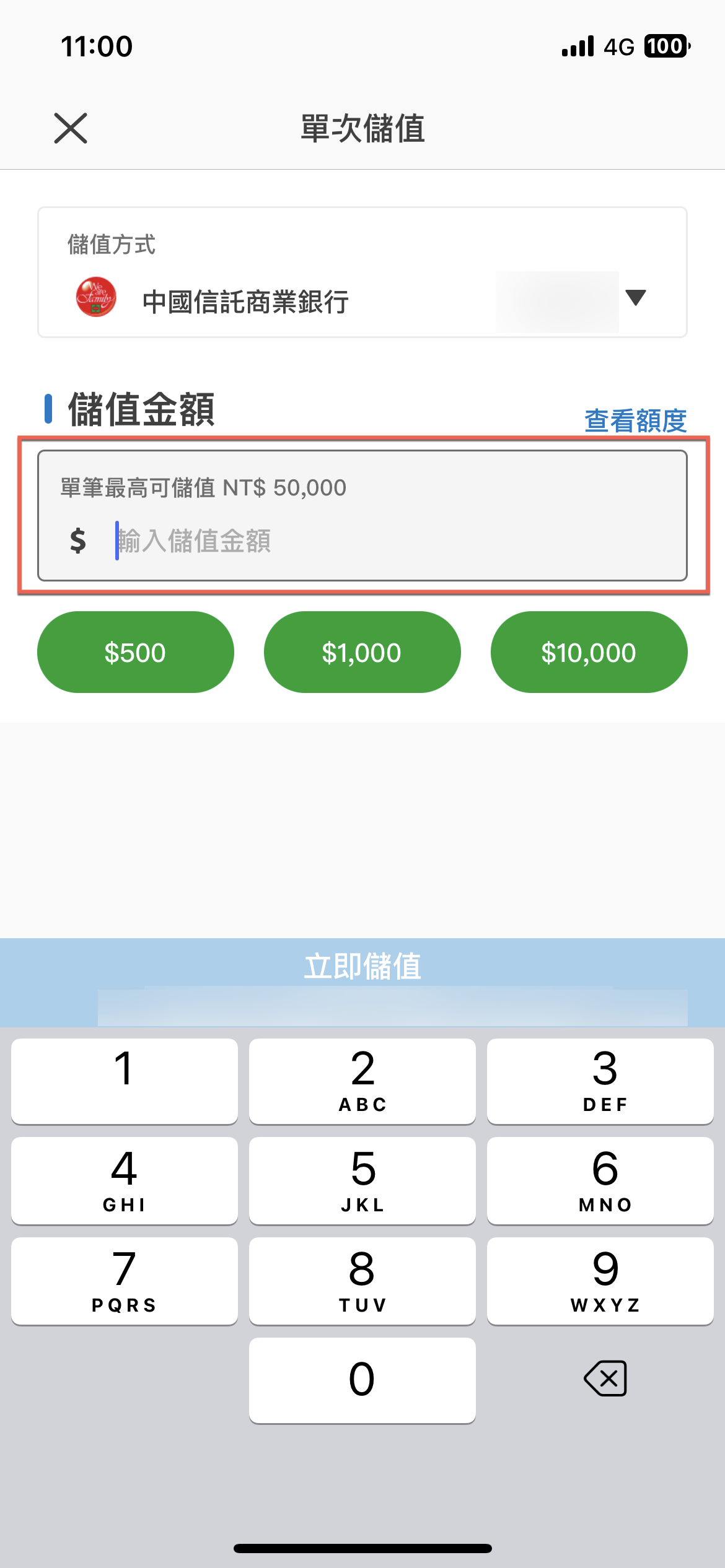 Easy Wallet 儲值超級悠遊卡方法教學 圖片15