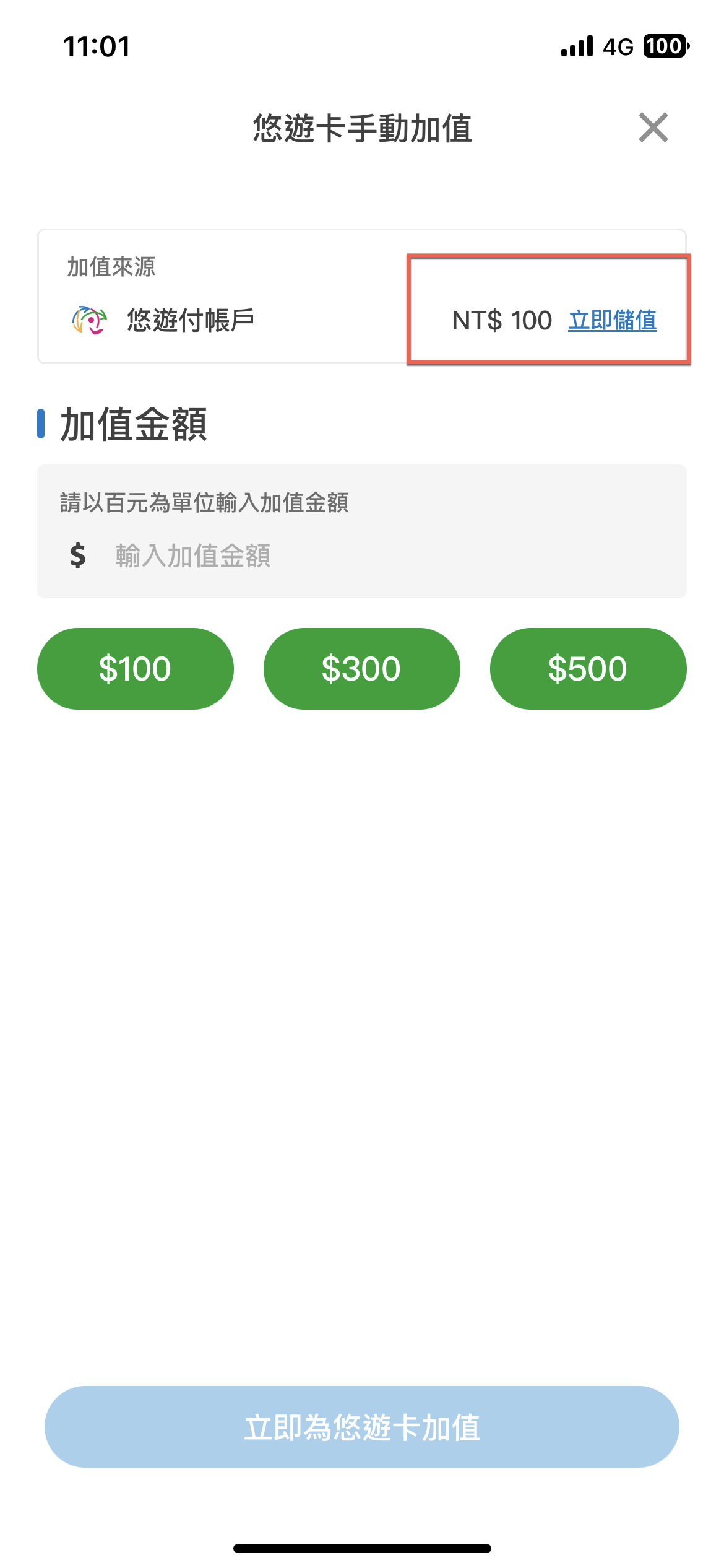Easy Wallet 儲值超級悠遊卡方法教學 圖片17