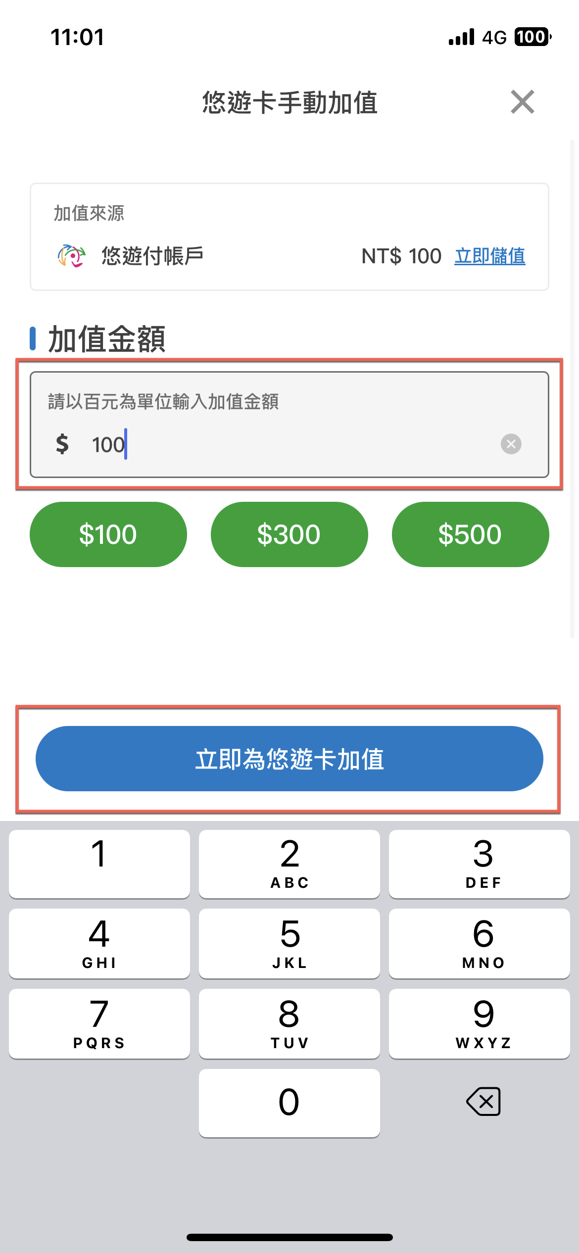 Easy Wallet 儲值超級悠遊卡方法教學 圖片18