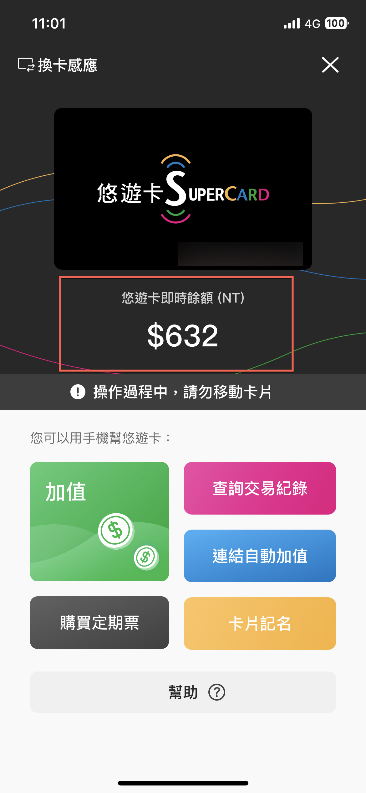 Easy Wallet 儲值超級悠遊卡方法教學 圖片21
