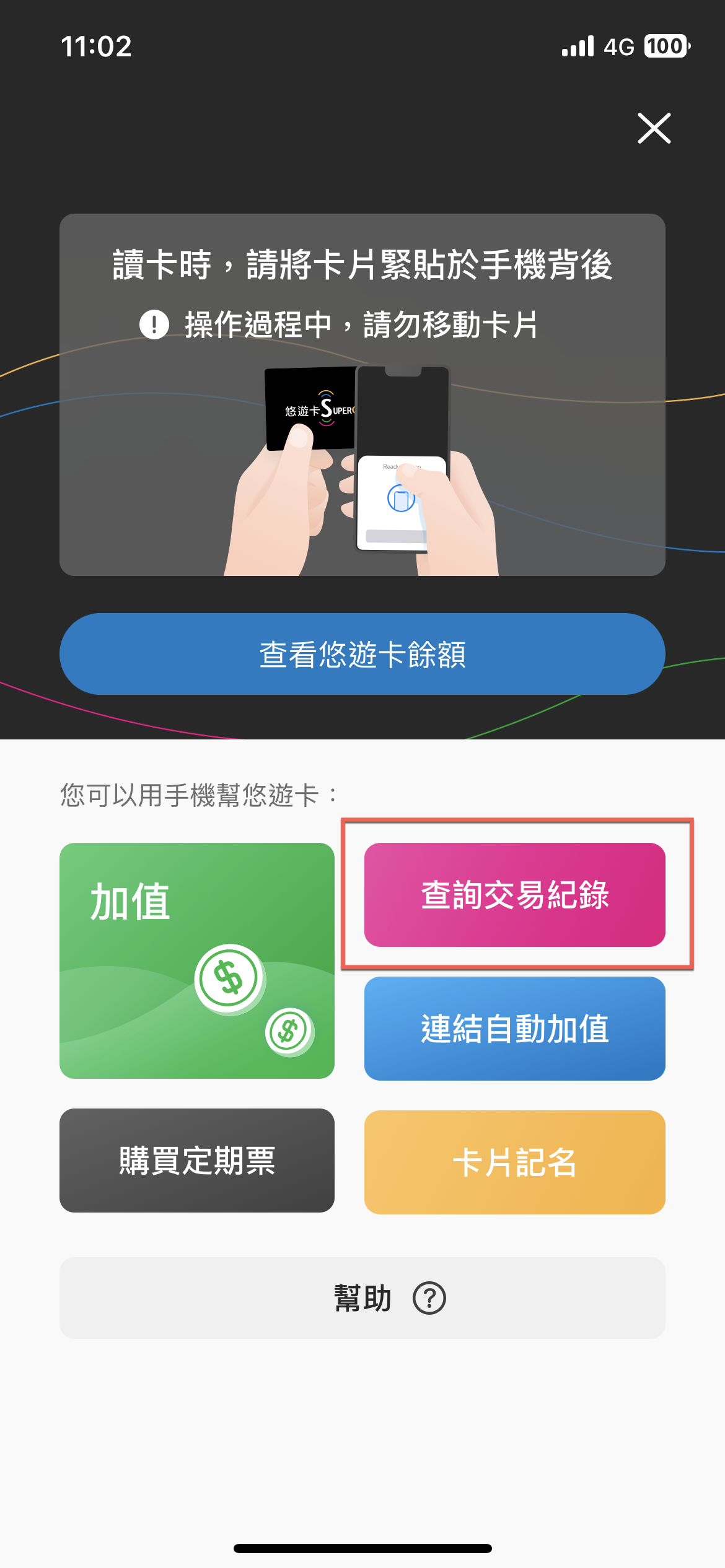 Easy Wallet 儲值超級悠遊卡方法教學 圖片22