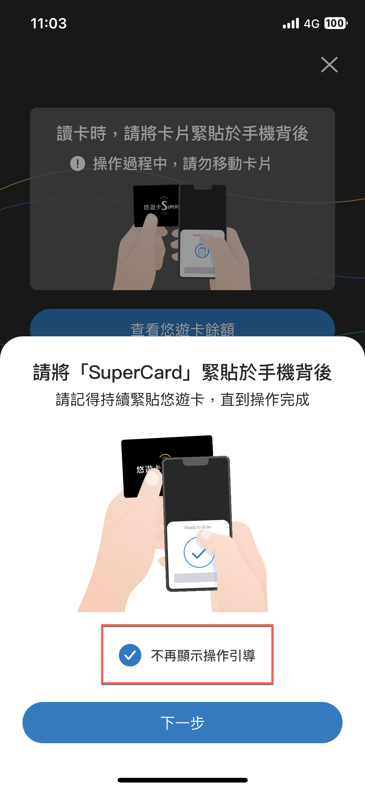 Easy Wallet 儲值超級悠遊卡方法教學 圖片23