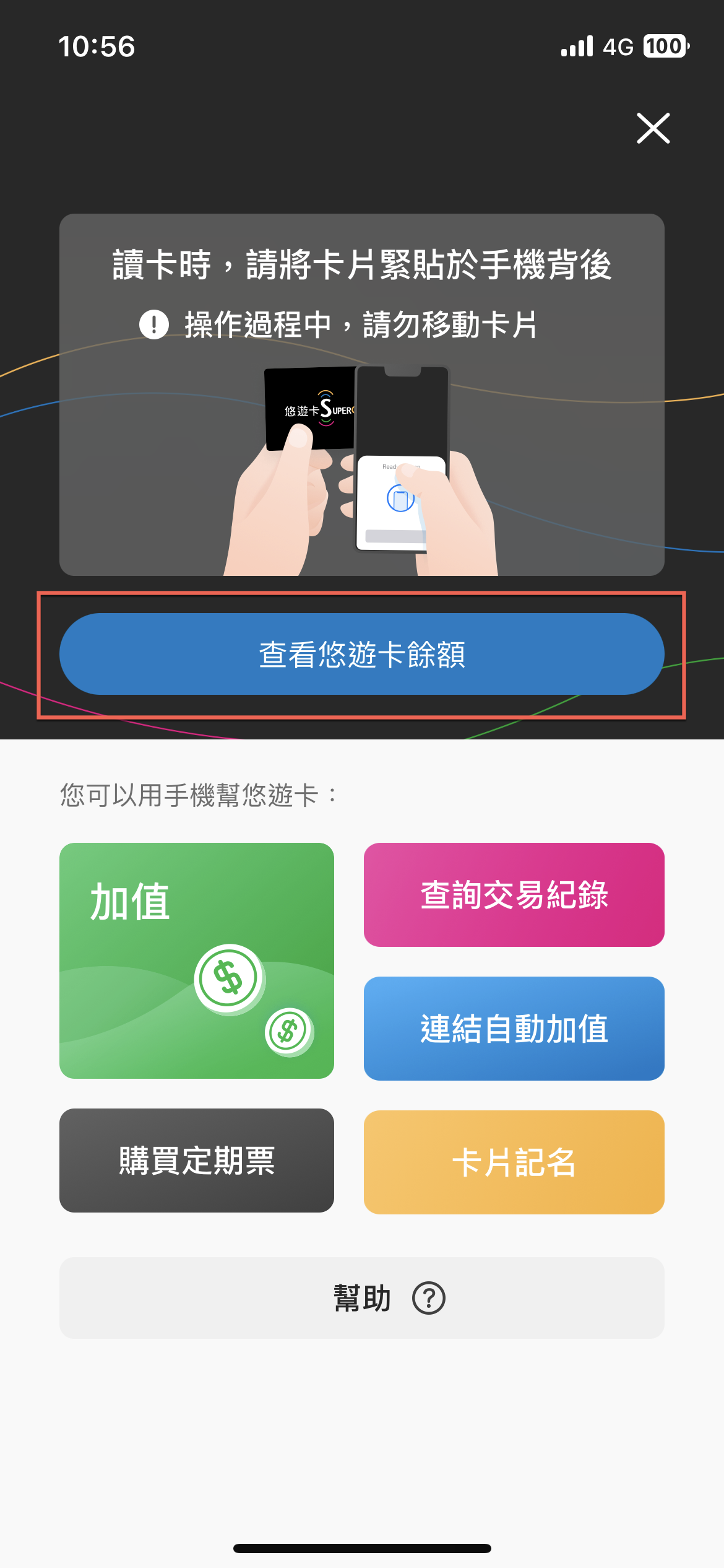 Easy Wallet 儲值超級悠遊卡方法教學 圖片5