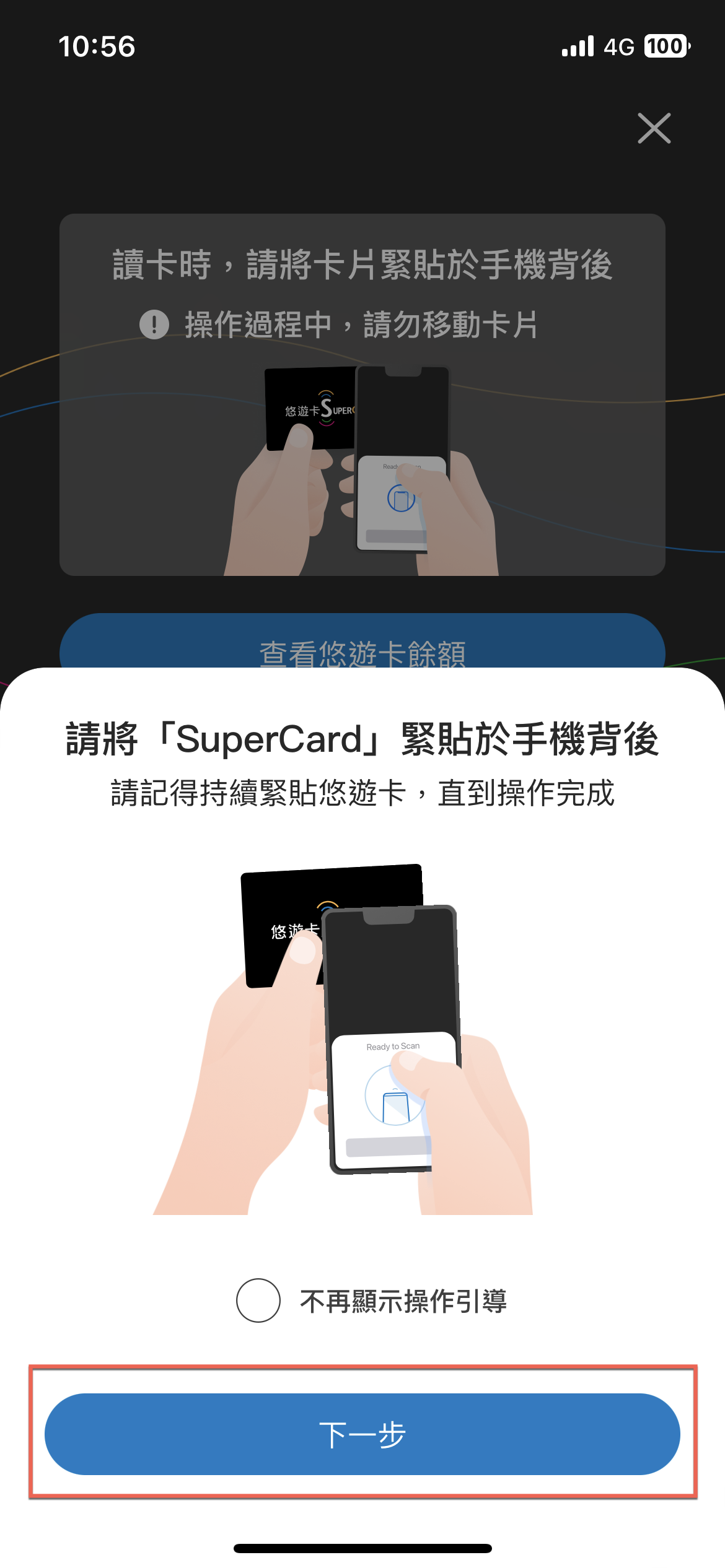 Easy Wallet 儲值超級悠遊卡方法教學 圖片6