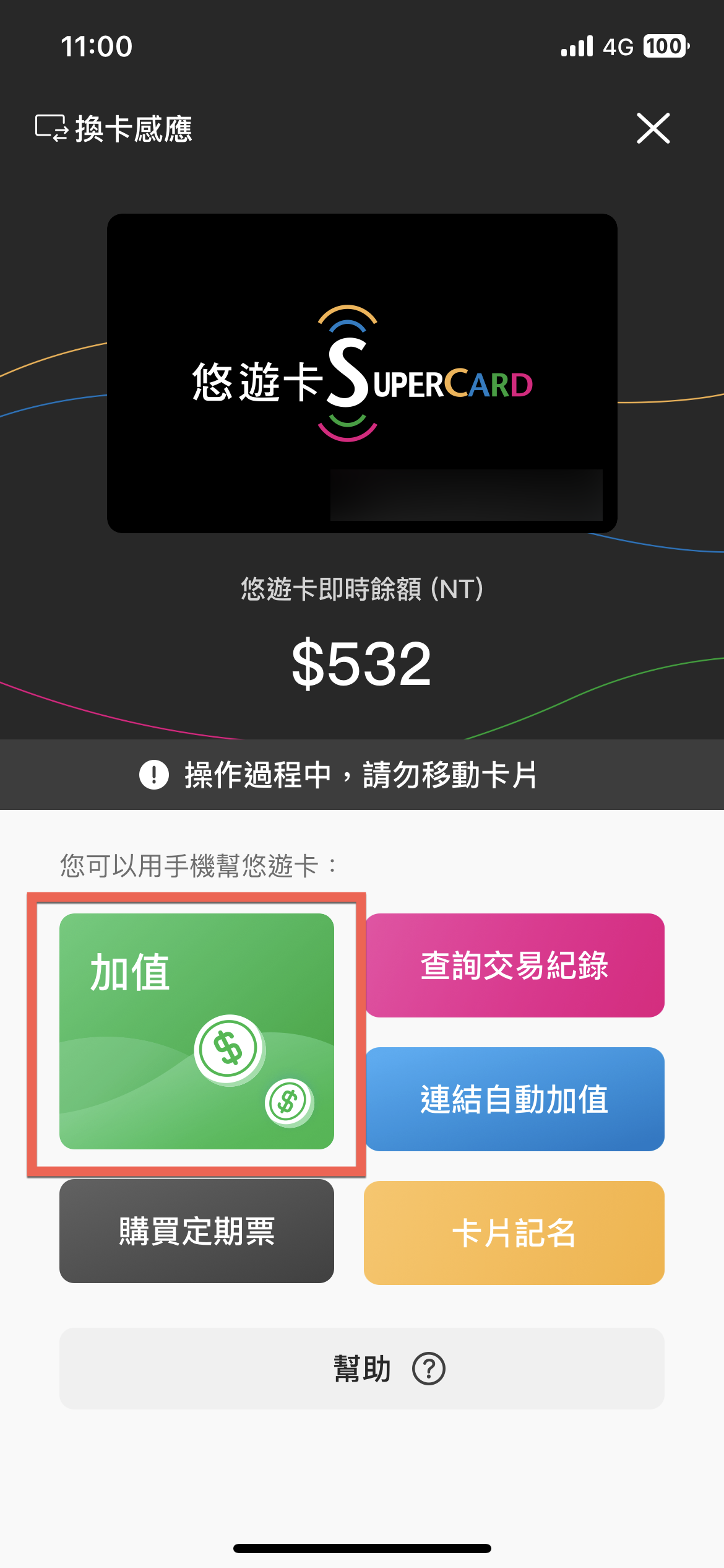 Easy Wallet 儲值超級悠遊卡方法教學 圖片10