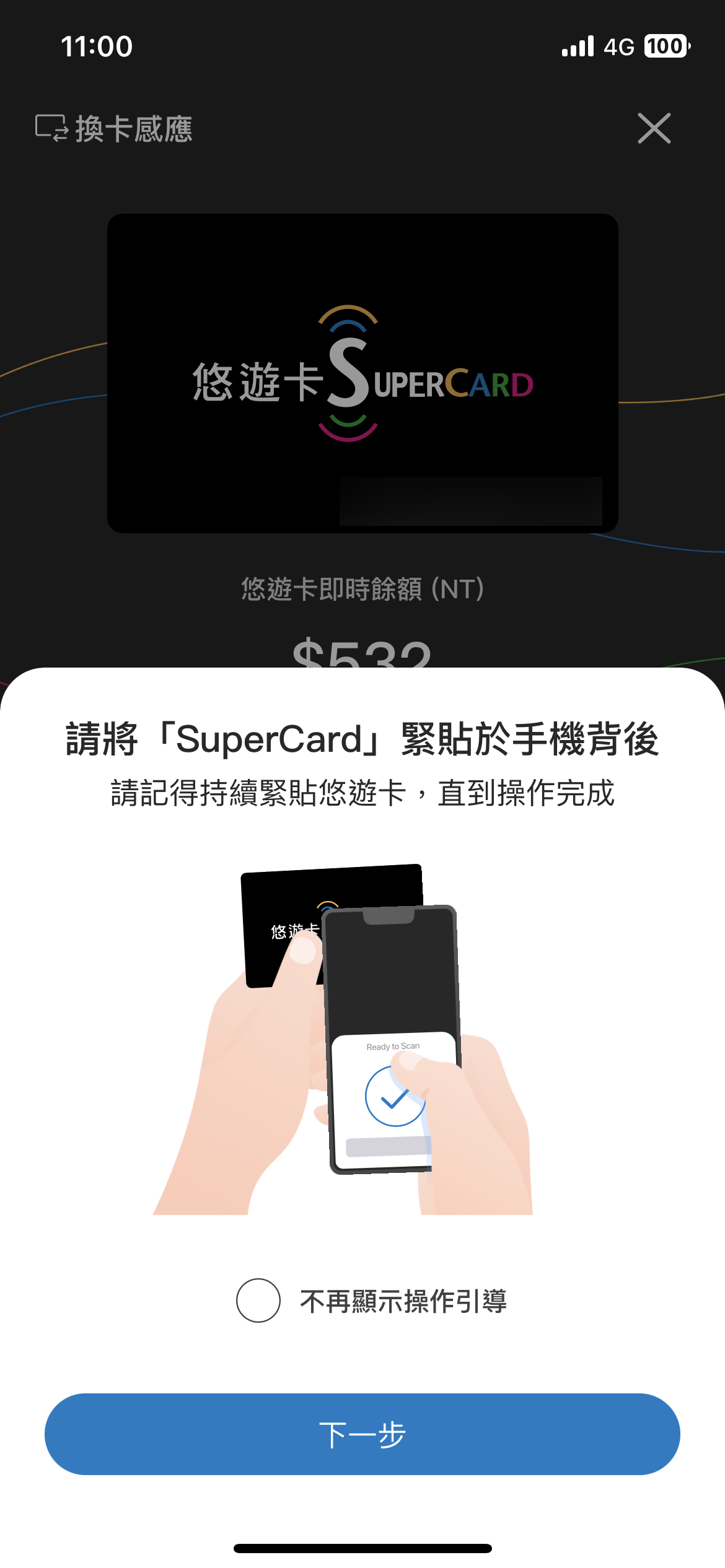 Easy Wallet 儲值超級悠遊卡方法教學 圖片11