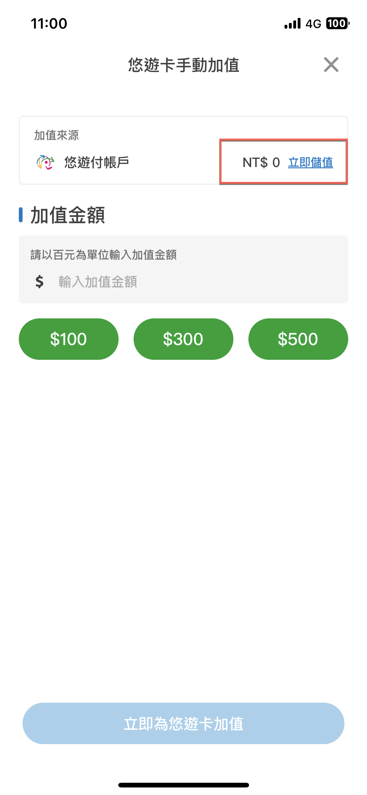 Easy Wallet 儲值超級悠遊卡方法教學 圖片13