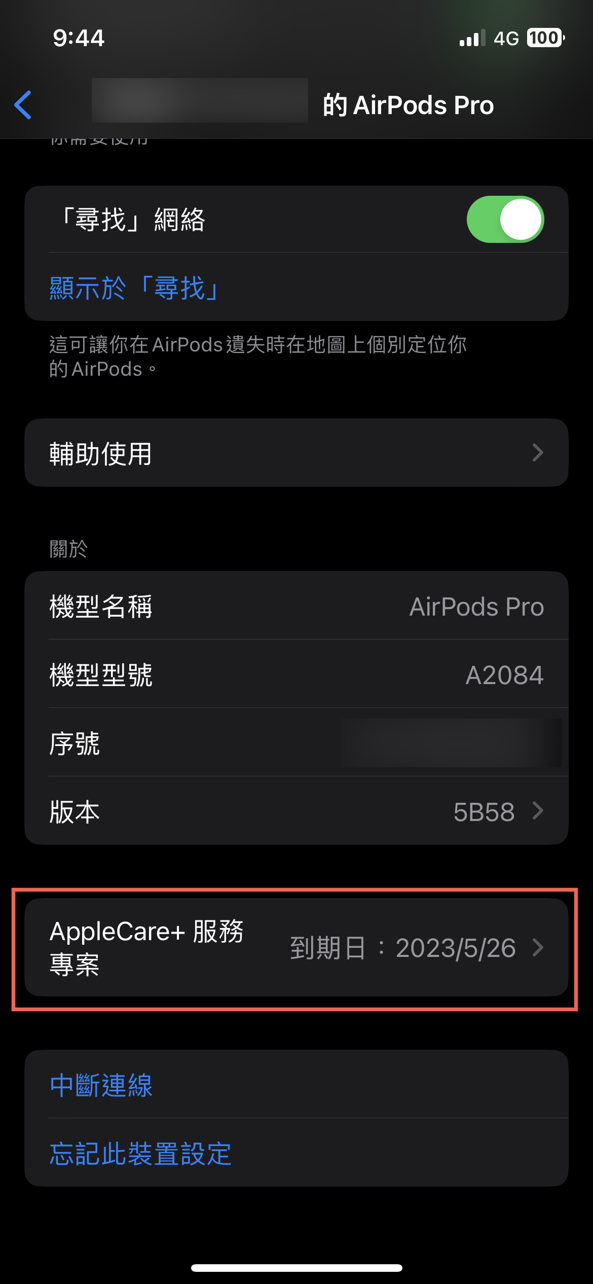 iPhone 保固狀態查詢方法教學 圖片7