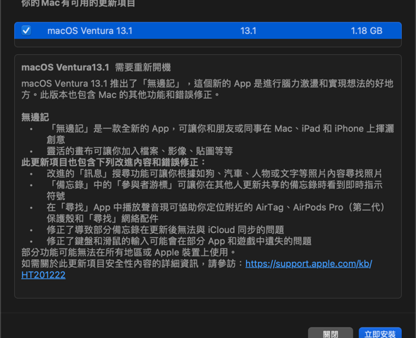 macOS Ventura 13.1 版本更新 推出無邊記 App 圖片2