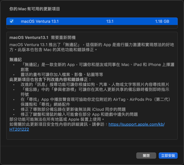 macOS Ventura 13.1 版本更新 推出無邊記 App 圖片2