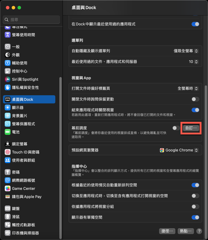 macOS 幕前調度的使用方法教學 圖片4