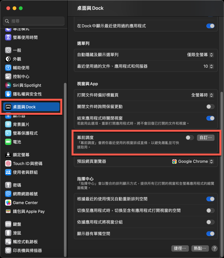macOS 幕前調度的使用方法教學 圖片3