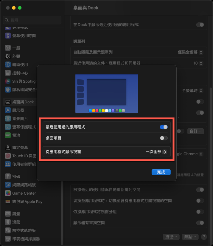 macOS 幕前調度的使用方法教學 圖片5