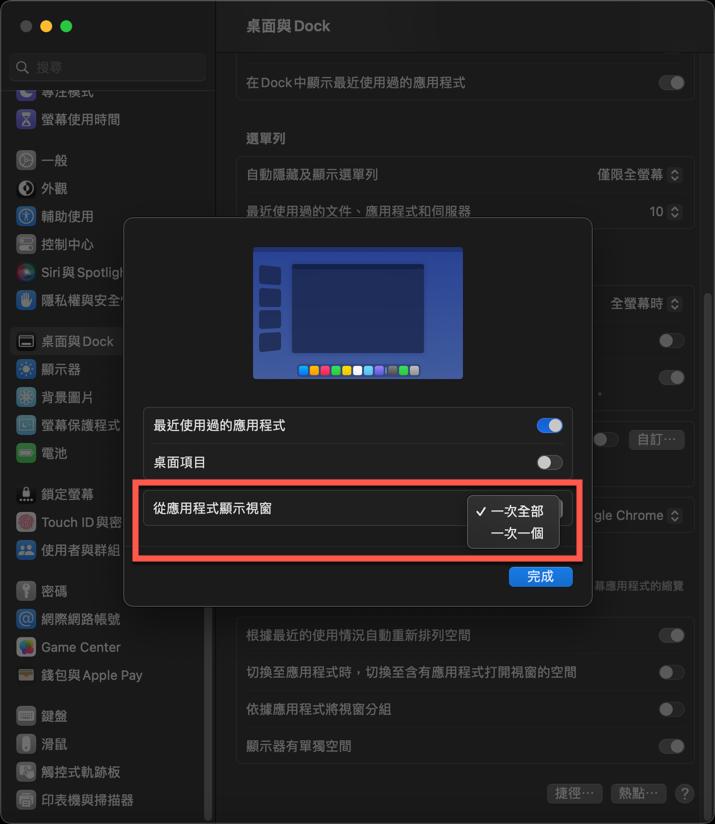 macOS 幕前調度的使用方法教學 圖片6