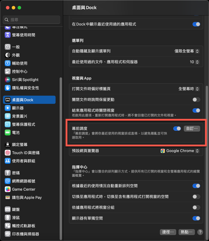 macOS 幕前調度的使用方法教學 圖片7