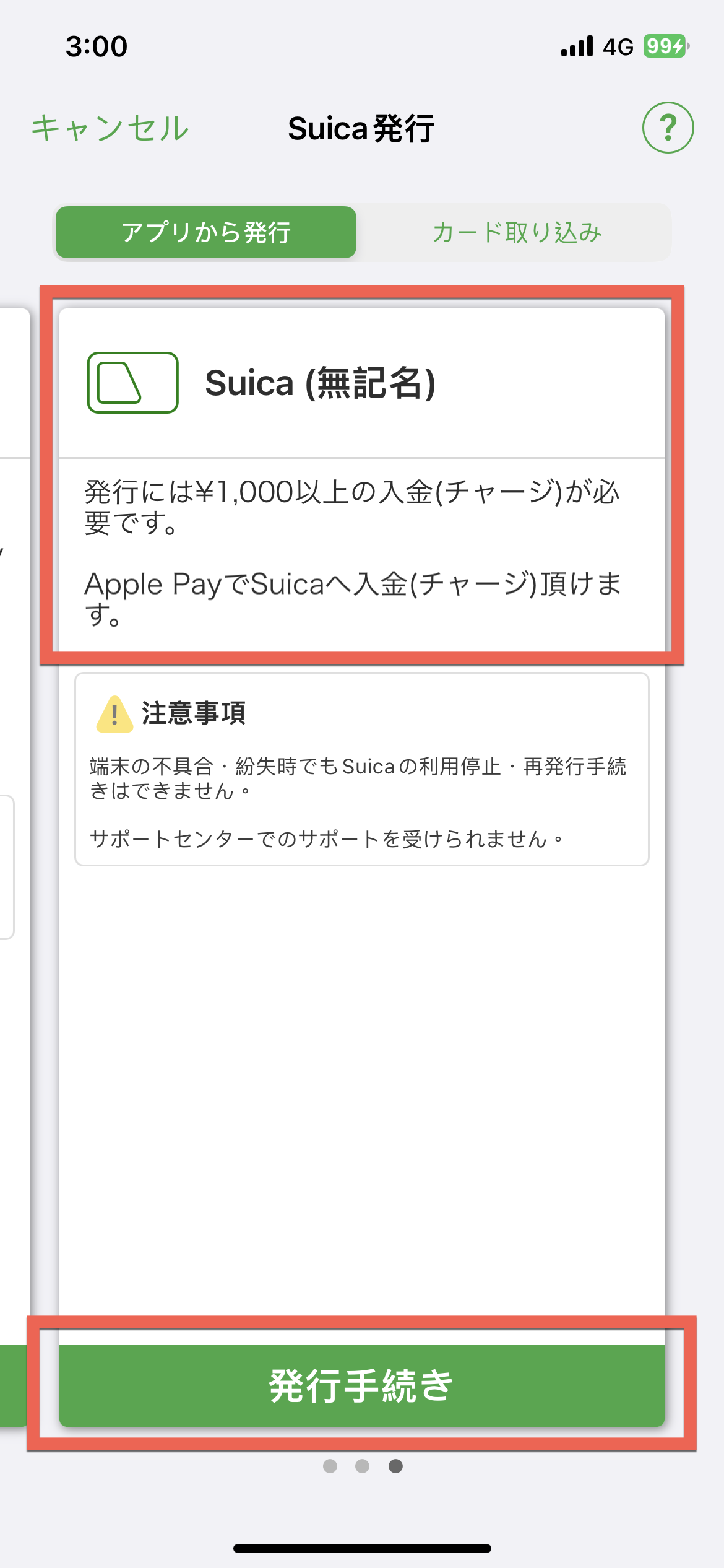 Suica 線上申請虛擬卡片方法教學 圖片4