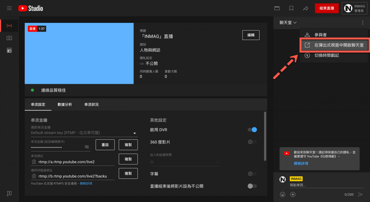 YouTube 內嵌直播聊天室方法教學 圖片5