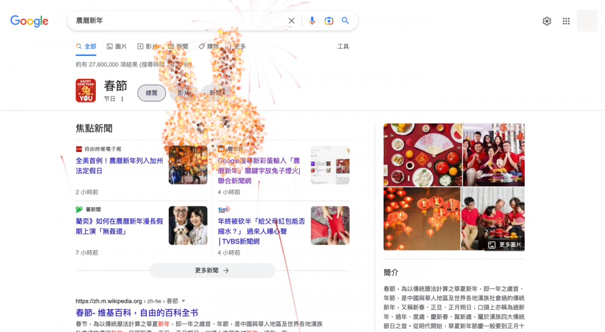 Google 搜尋特定關鍵字就會有兔子煙火 慶祝農曆新年到來 圖片1