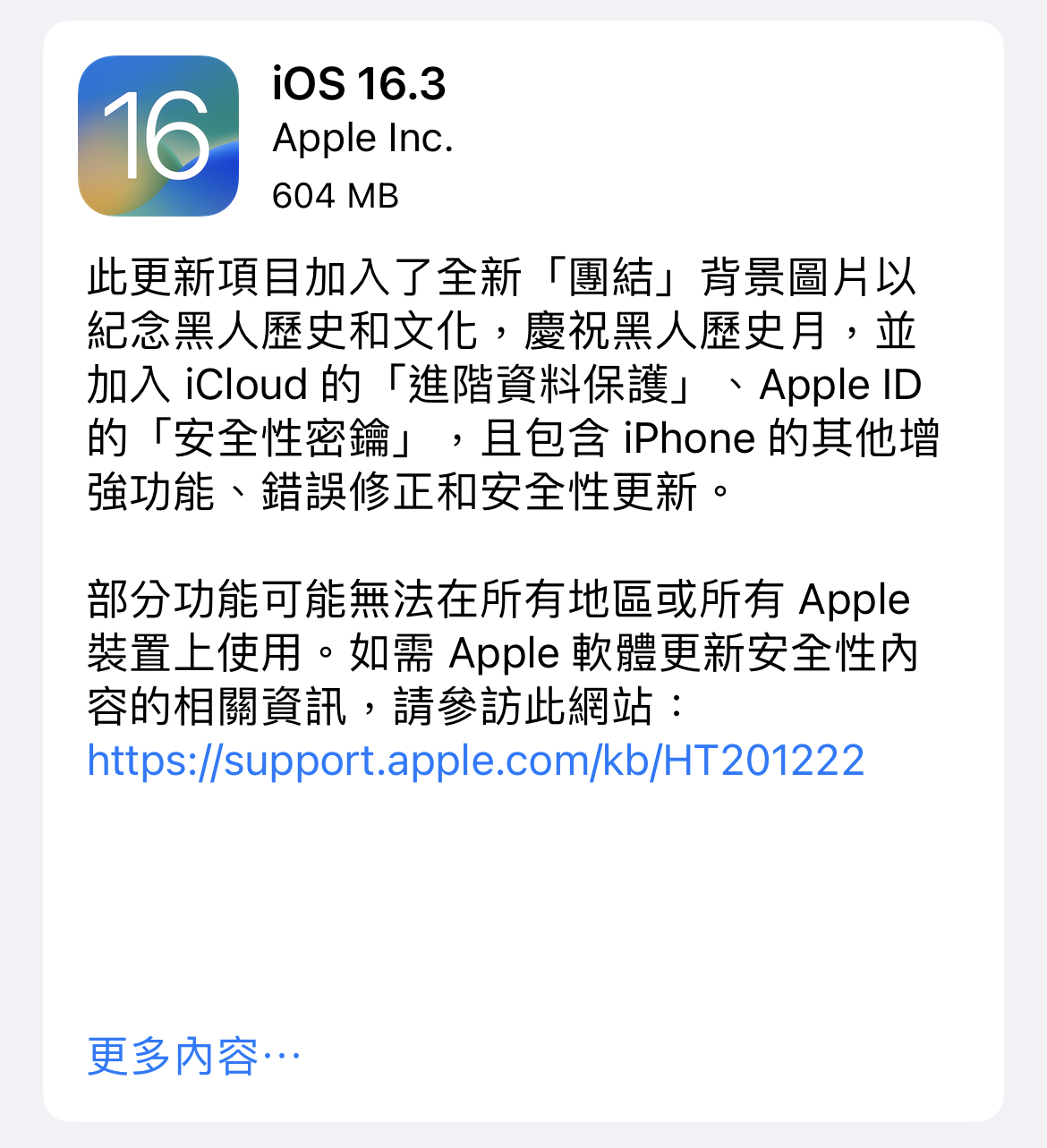 iOS 16.3 與 iPadOS 16.3 版本更新 慶祝黑人歷史月及修正錯誤更新 圖片2