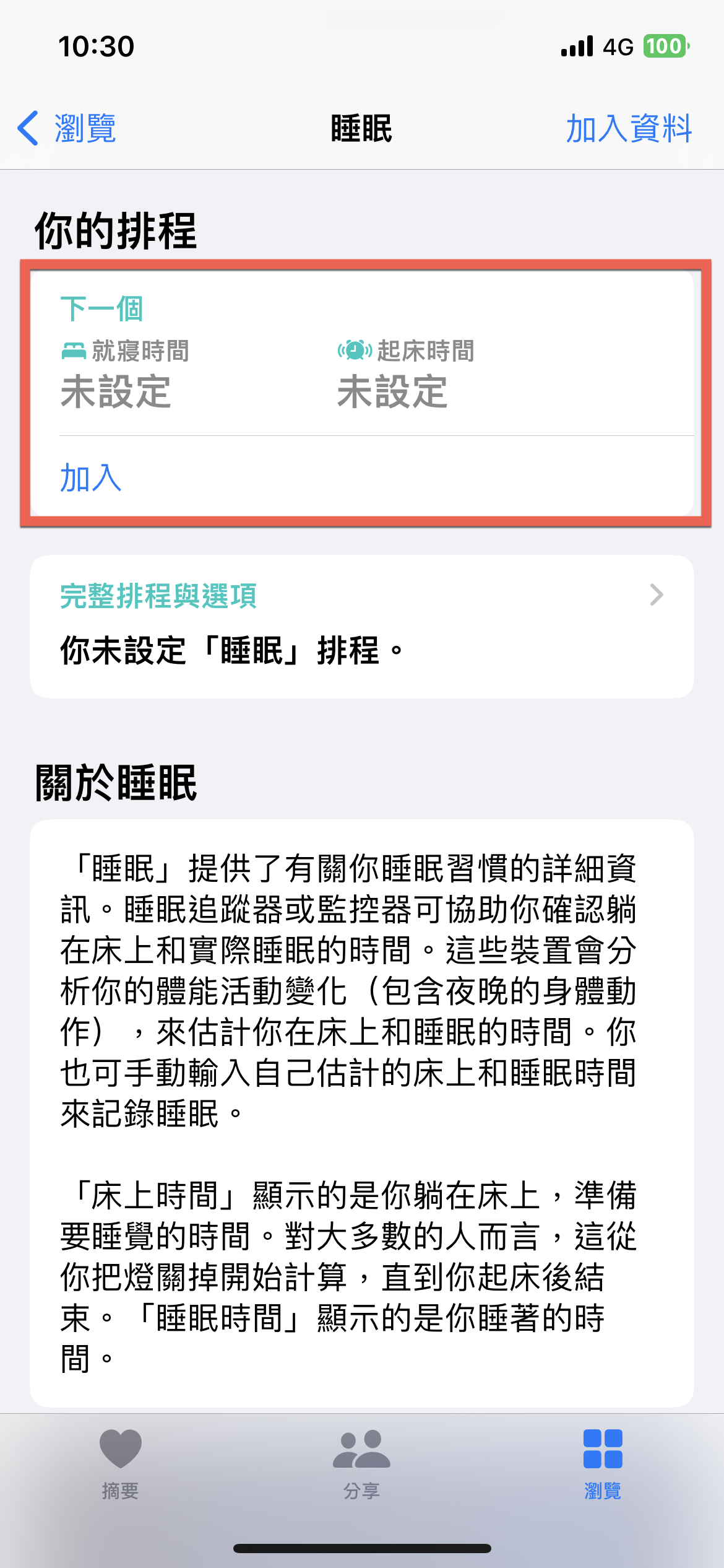 iPhone 睡眠專注模式使用方法教學 圖片4
