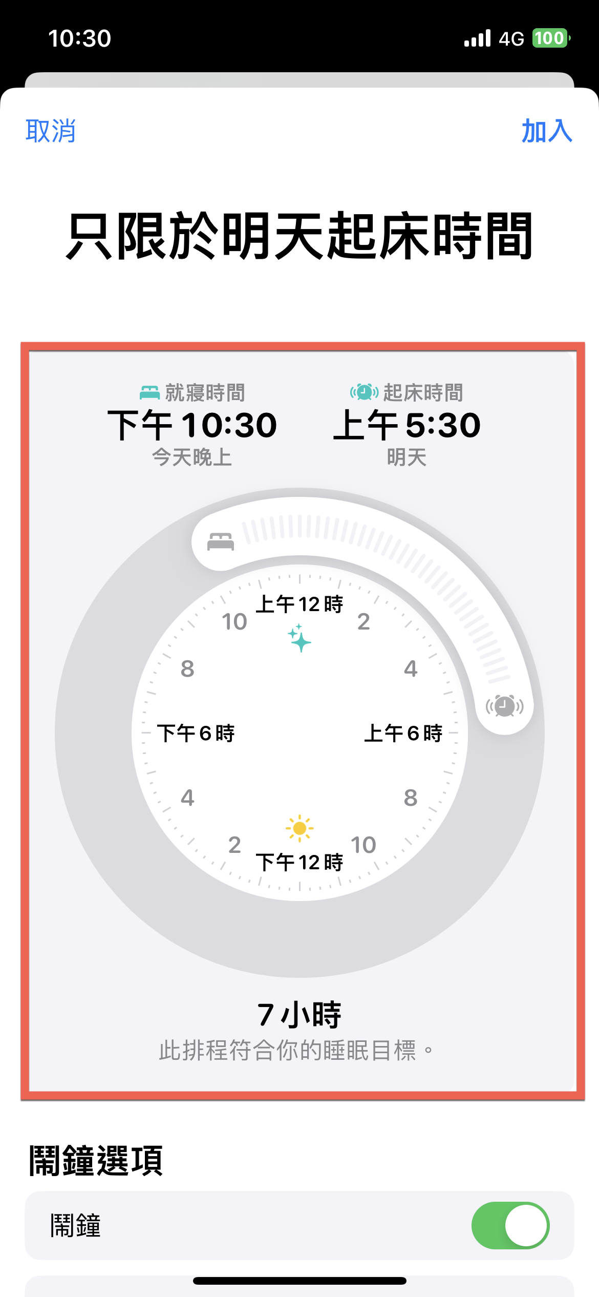 iPhone 睡眠專注模式使用方法教學 圖片5
