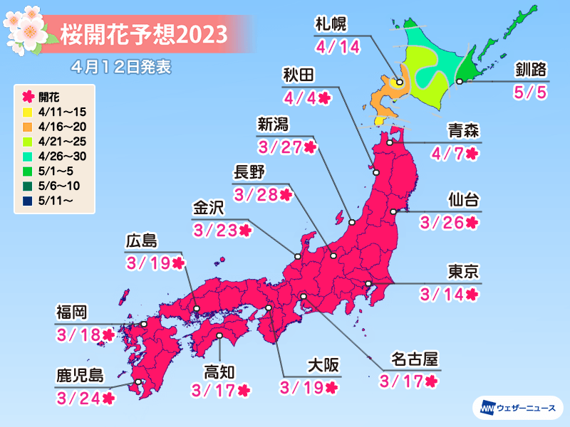 2023年日本櫻花預測開花及滿開資訊 圖片3