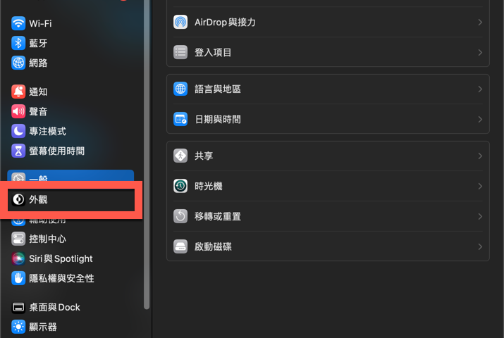 macOS 隱藏視窗捲軸或者總是顯示方法教學 圖片3