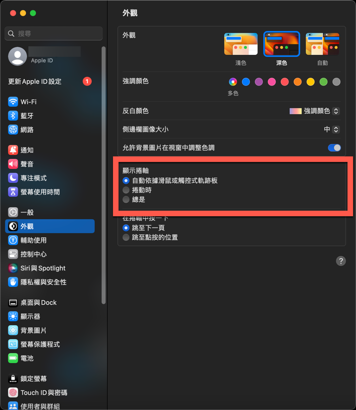 macOS 隱藏視窗捲軸或者總是顯示方法教學 圖片4