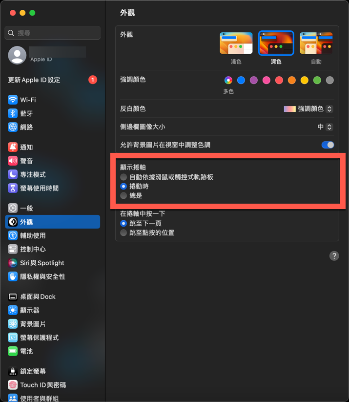 macOS 隱藏視窗捲軸或者總是顯示方法教學 圖片5