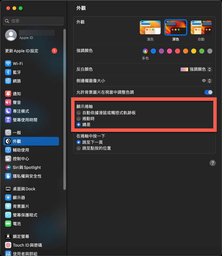 macOS 隱藏視窗捲軸或者總是顯示方法教學 圖片6