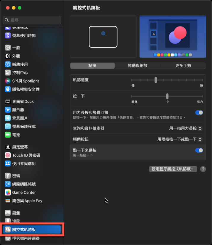 macOS Ventura 之後如何設定關閉 Mac 滑鼠滾輪自然捲動選項 圖片6