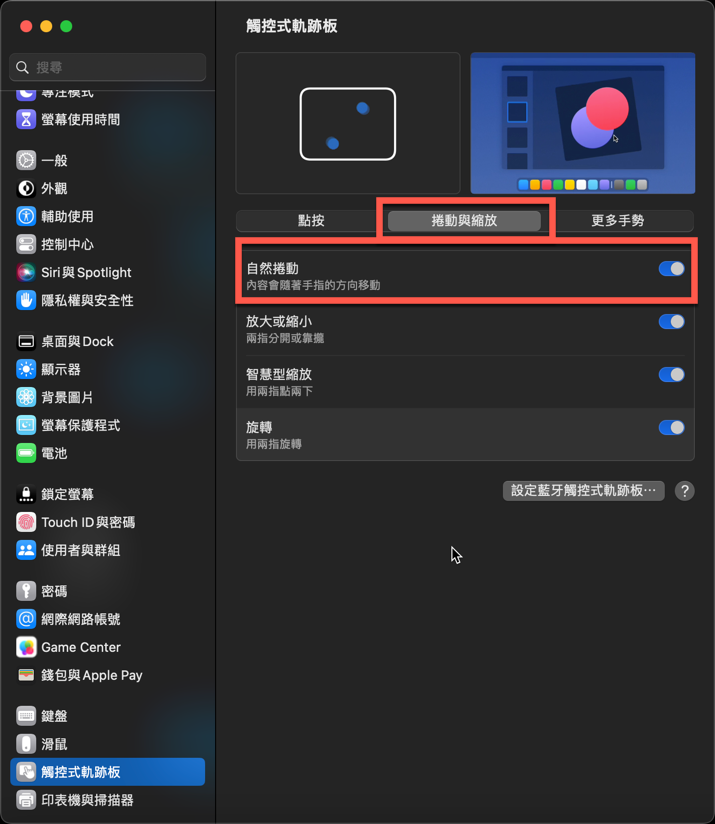 macOS Ventura 之後如何設定關閉 Mac 滑鼠滾輪自然捲動選項 圖片7