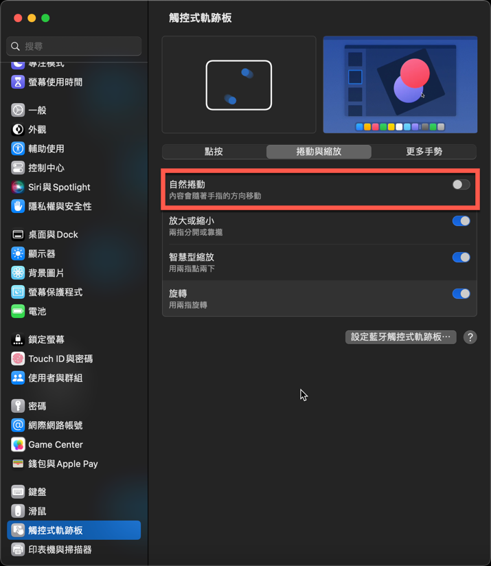 macOS Ventura 之後如何設定關閉 Mac 滑鼠滾輪自然捲動選項 圖片8