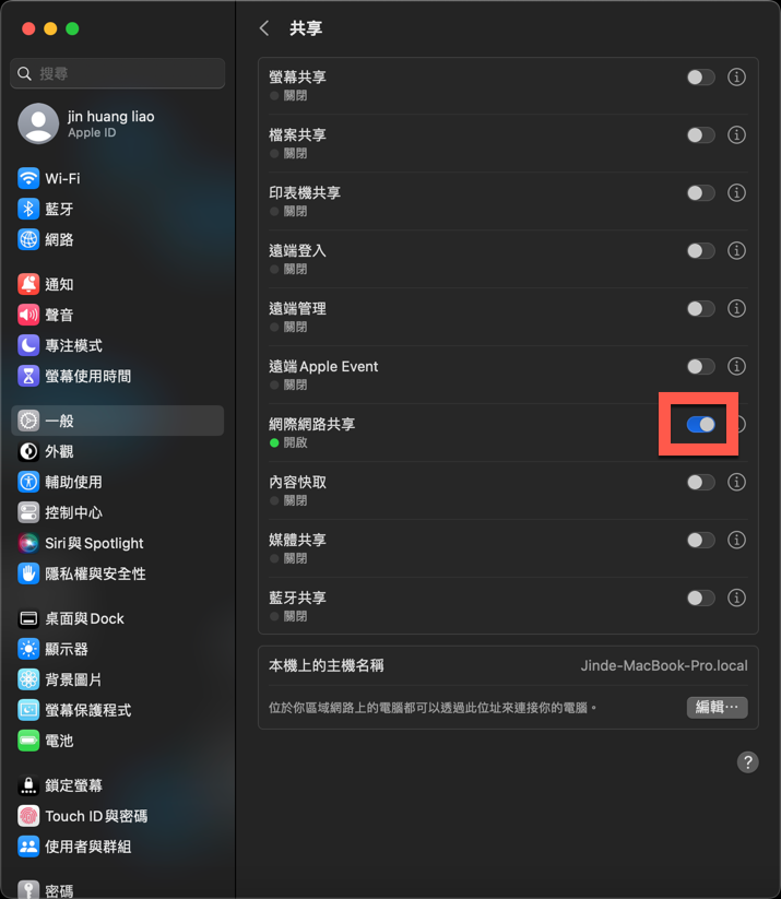 macOS Ventura 透過 iPhone 或者有線網路分享 Wi-Fi 網路方法 圖片13