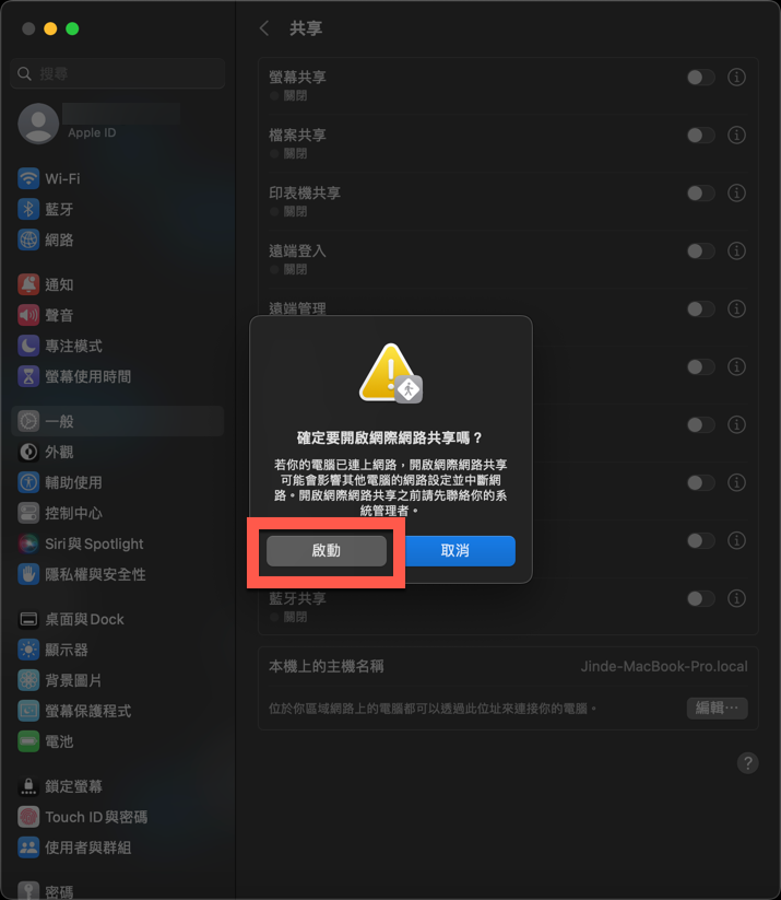 macOS Ventura 透過 iPhone 或者有線網路分享 Wi-Fi 網路方法 圖片12