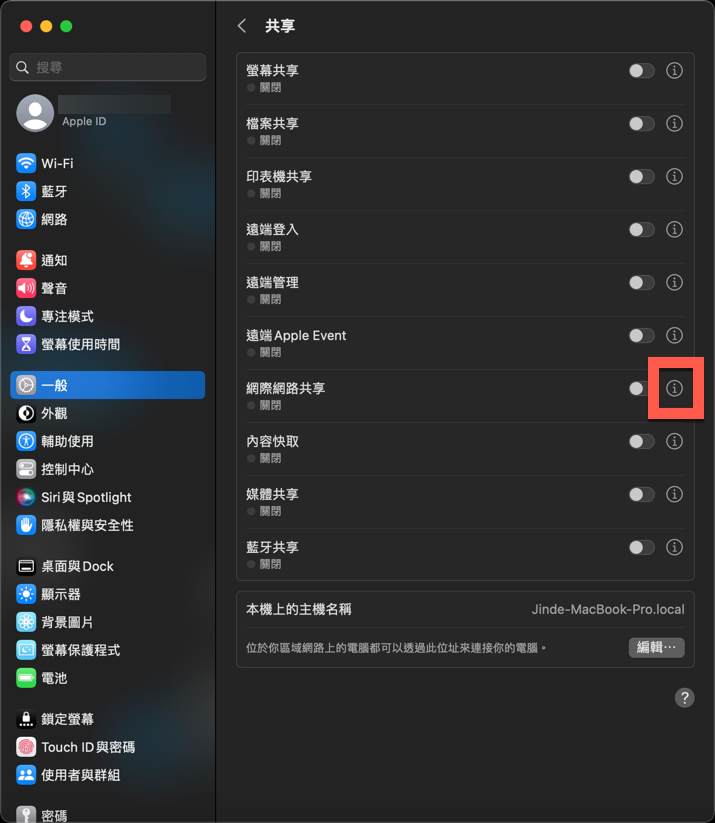 macOS Ventura 透過 iPhone 或者有線網路分享 Wi-Fi 網路方法 圖片5