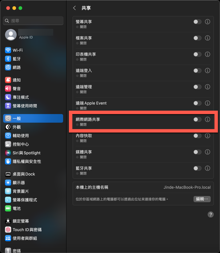 macOS Ventura 透過 iPhone 或者有線網路分享 Wi-Fi 網路方法 圖片4