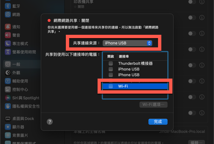 macOS Ventura 透過 iPhone 或者有線網路分享 Wi-Fi 網路方法 圖片6