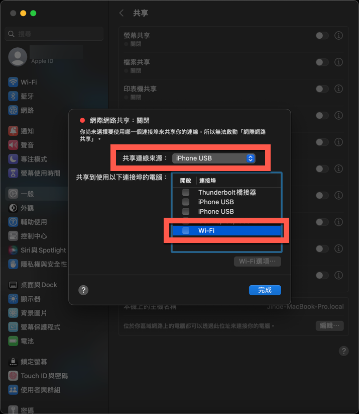 macOS Ventura 透過 iPhone 或者有線網路分享 Wi-Fi 網路方法 圖片6