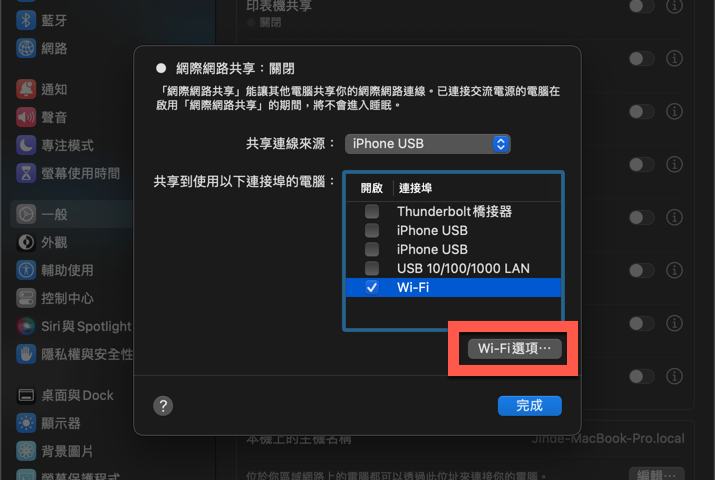 macOS Ventura 透過 iPhone 或者有線網路分享 Wi-Fi 網路方法 圖片7