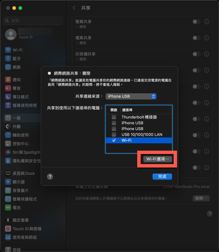 macOS Ventura 透過 iPhone 或者有線網路分享 Wi-Fi 網路方法 圖片7