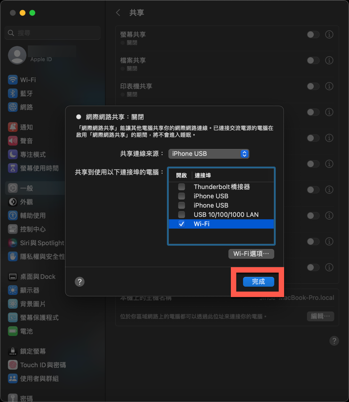 macOS Ventura 透過 iPhone 或者有線網路分享 Wi-Fi 網路方法 圖片10